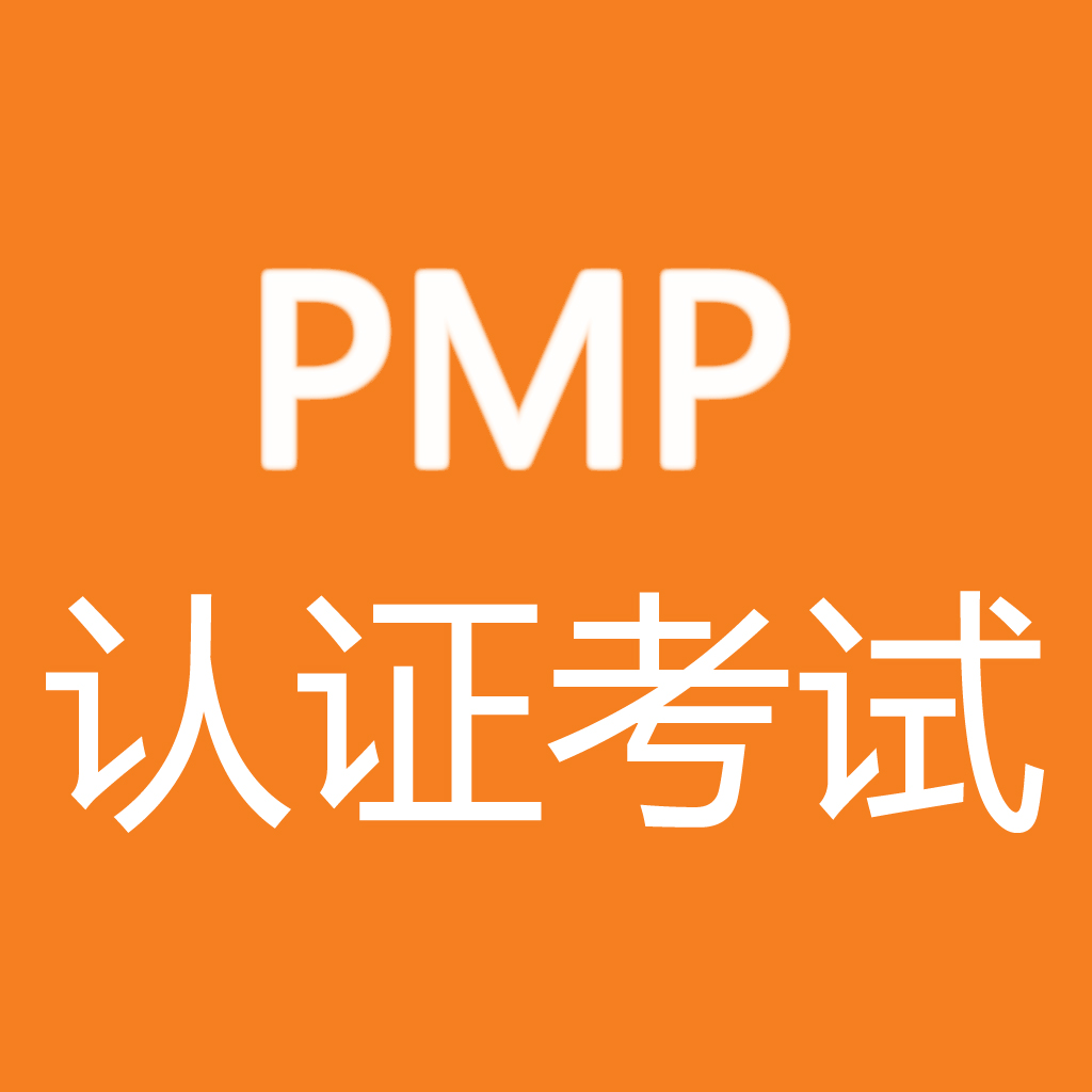 PMP与软考项目经理的区别| 产品会